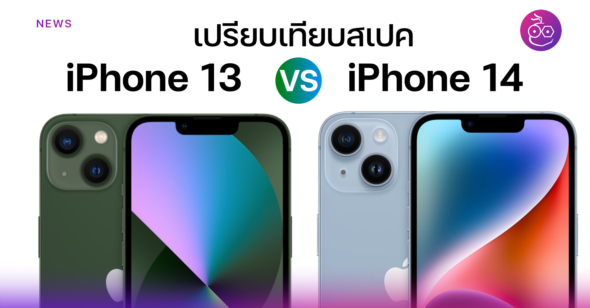 เปรียบเทียบสเปค Iphone 13 Vs Iphone 14 Techfeedthai 7393