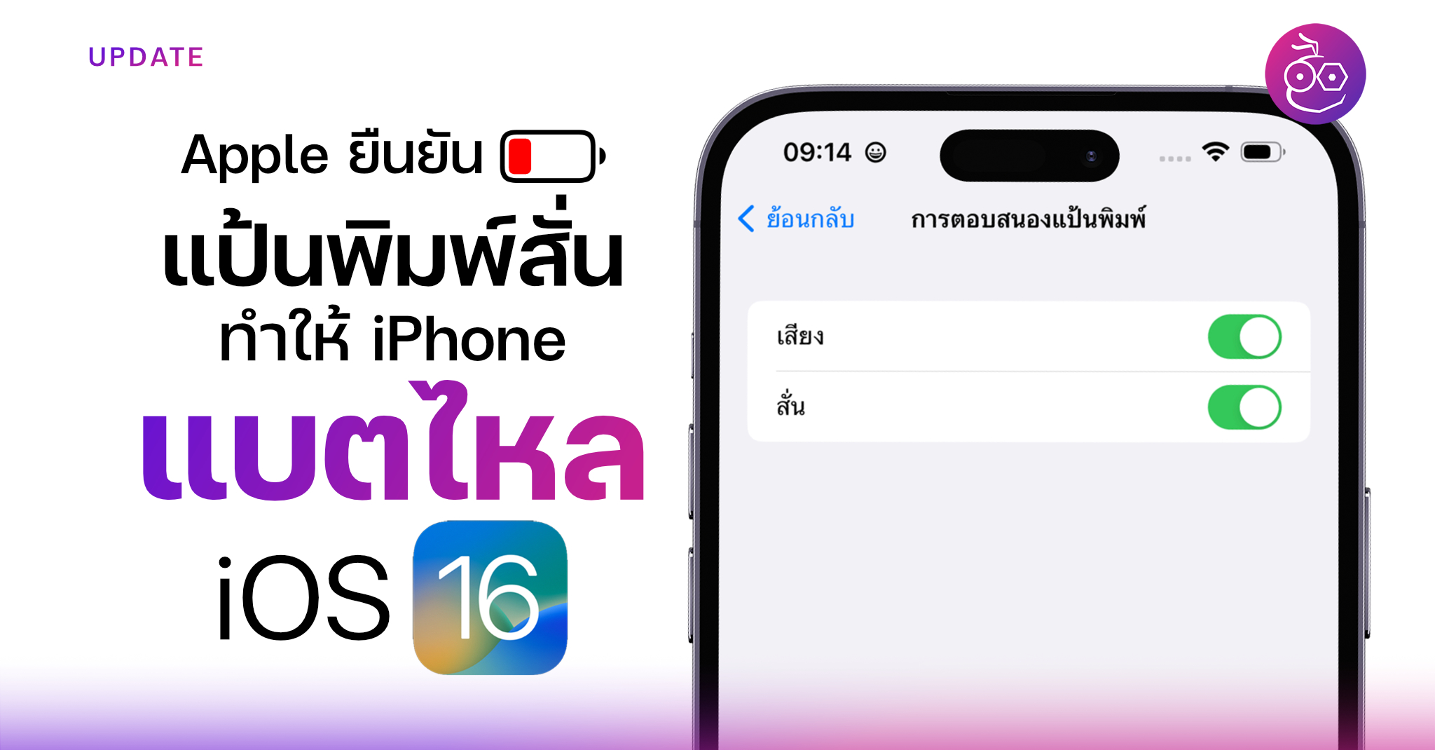 apple-ios-16-iphone-techfeedthai