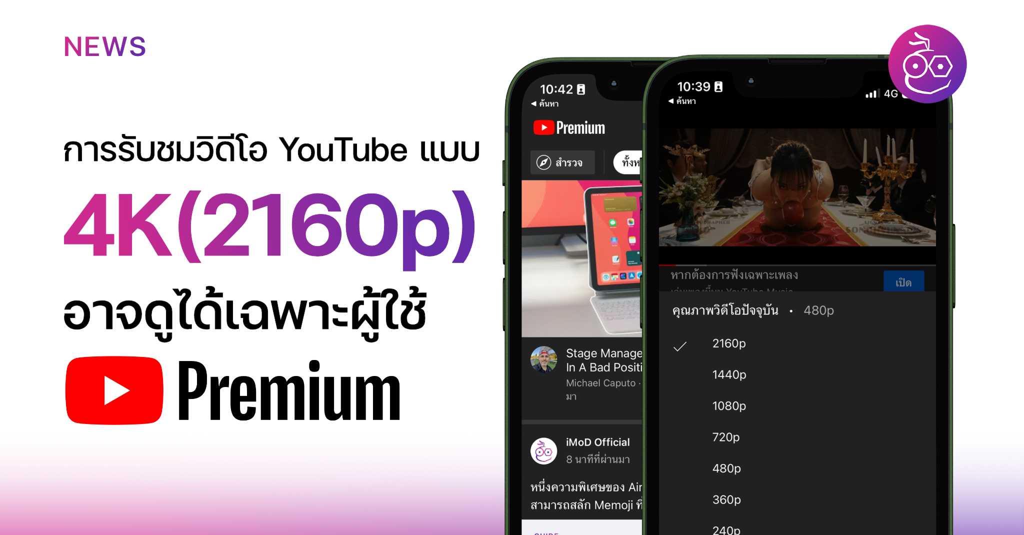 youtube-premium-4k-techfeedthai