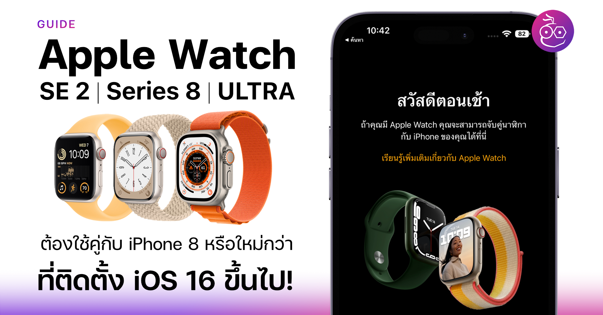 the-new-apple-watch-se-2-series-8-and-ultra-works-with-iphone-8-or