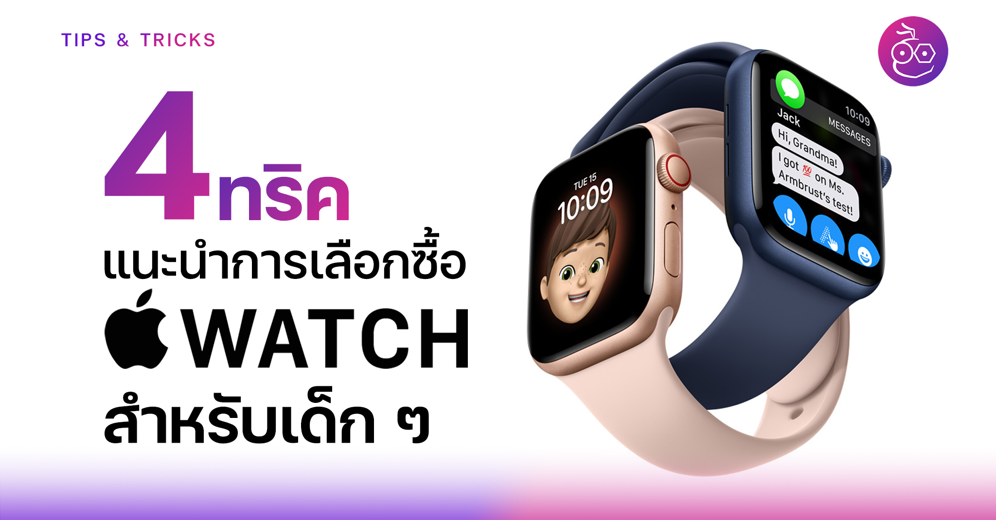 4 Tips for Choosing an Apple Watch for Your Grandchildren or Kids Archyde