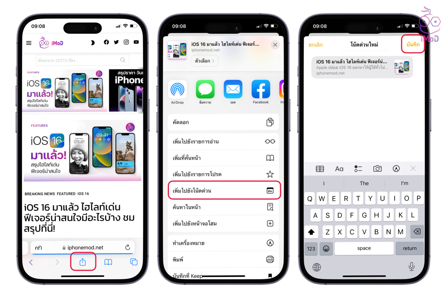 วิธีสร้างโน้ตด่วน (Quick Note) จากแอปต่าง ๆ บน iPhone ใน iOS 16