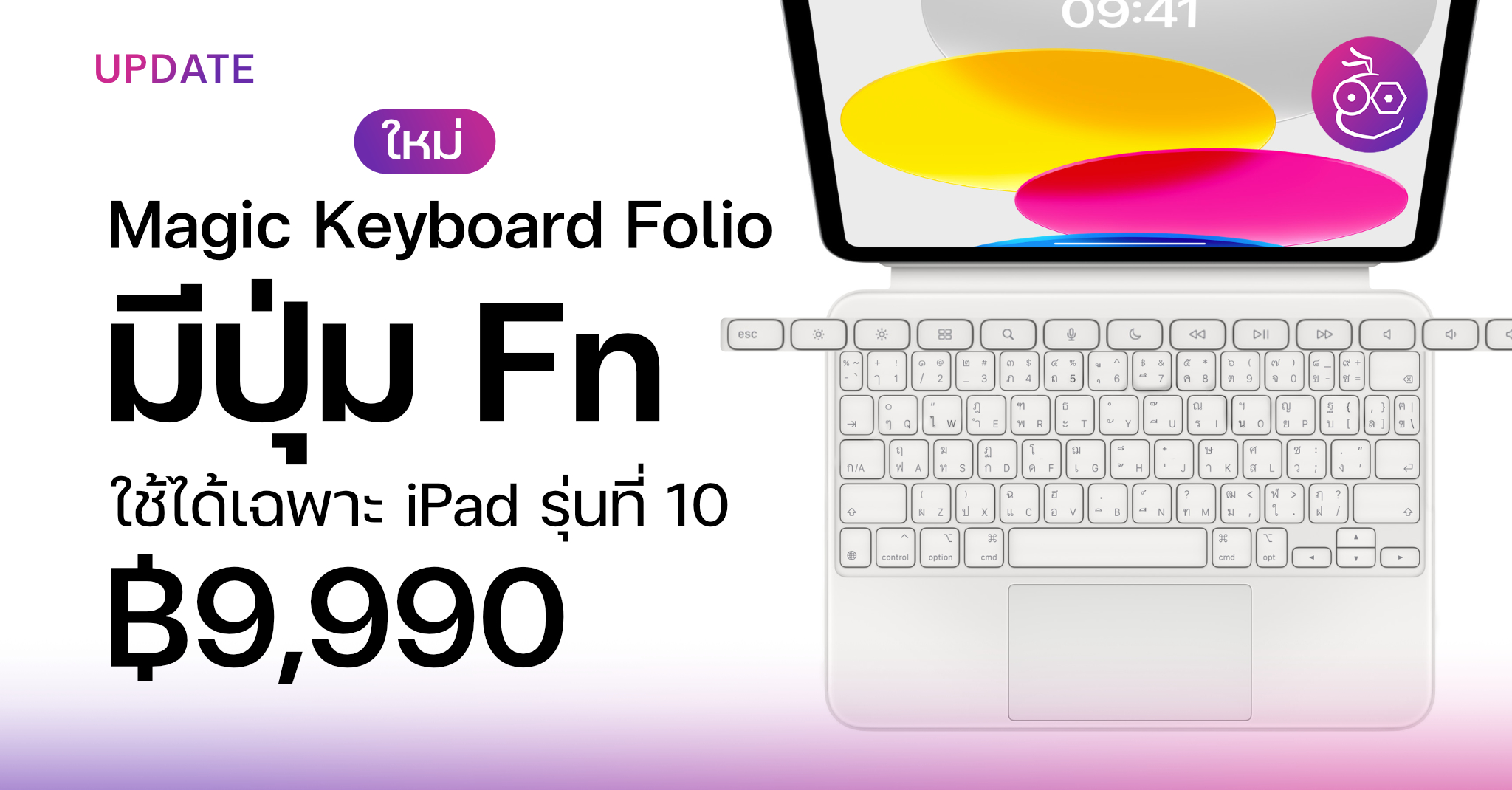 apple-magic-keyboard-folio-fn-ipad