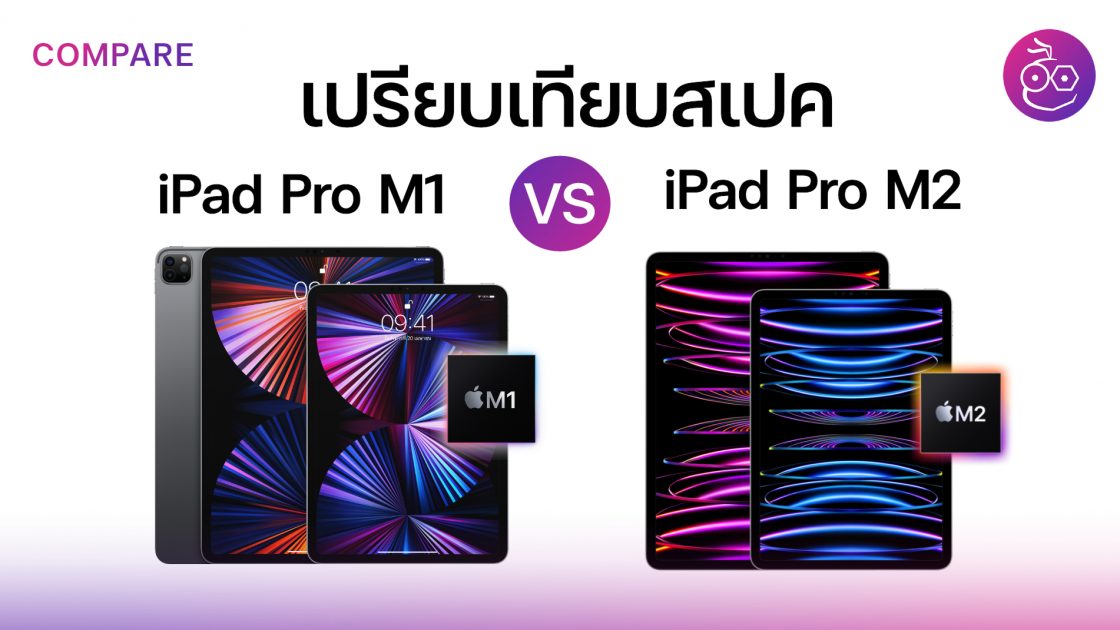 เปรียบเทียบสเปกความต่าง Ipadair 5 กับ Ipad Air 4 Ipad Pro M1 รุ่น 11 เลือกรุ่นไหนดี 3778