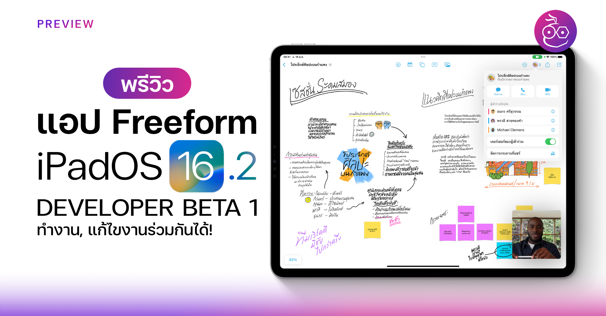 Preview of the Freeform Developer Beta 1 app for iPadOS 16.2.  How cool will it be?  Let’s go take a look!