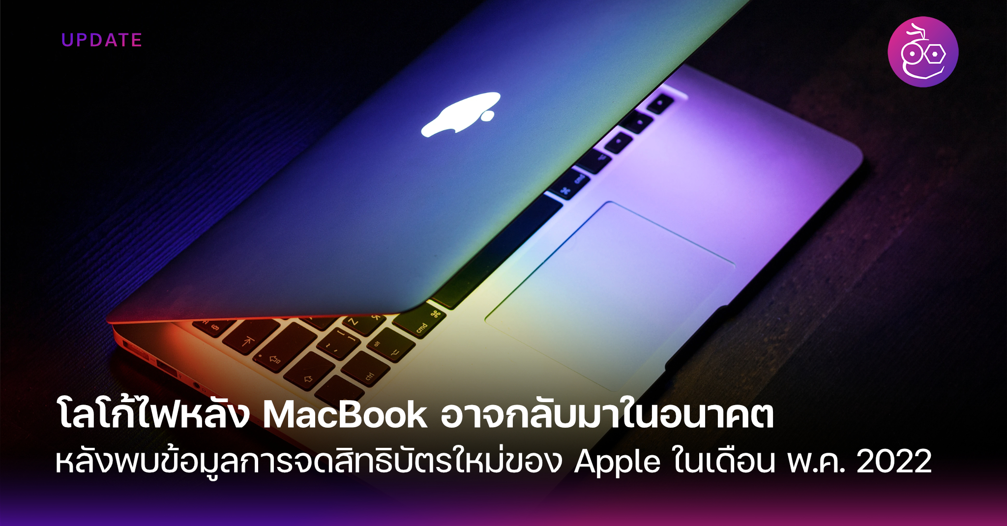 Apple could restore the MacBook backlight logo!