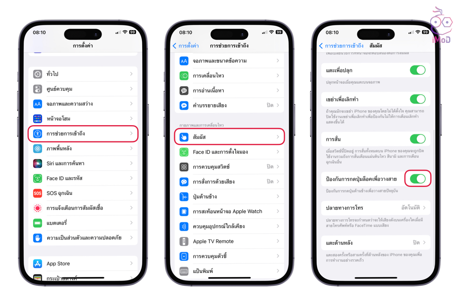 วิธีตั้งค่าป้องกันการวางสายโทรศัพท์ด้วยปุ่มล็อก (Power) บน iPhone ใน iOS 16