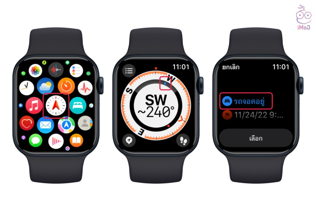 watchOS 9 วิธีใช้เข็มทิศ บน Apple Watch ค้นหาที่จอดรถยนต์