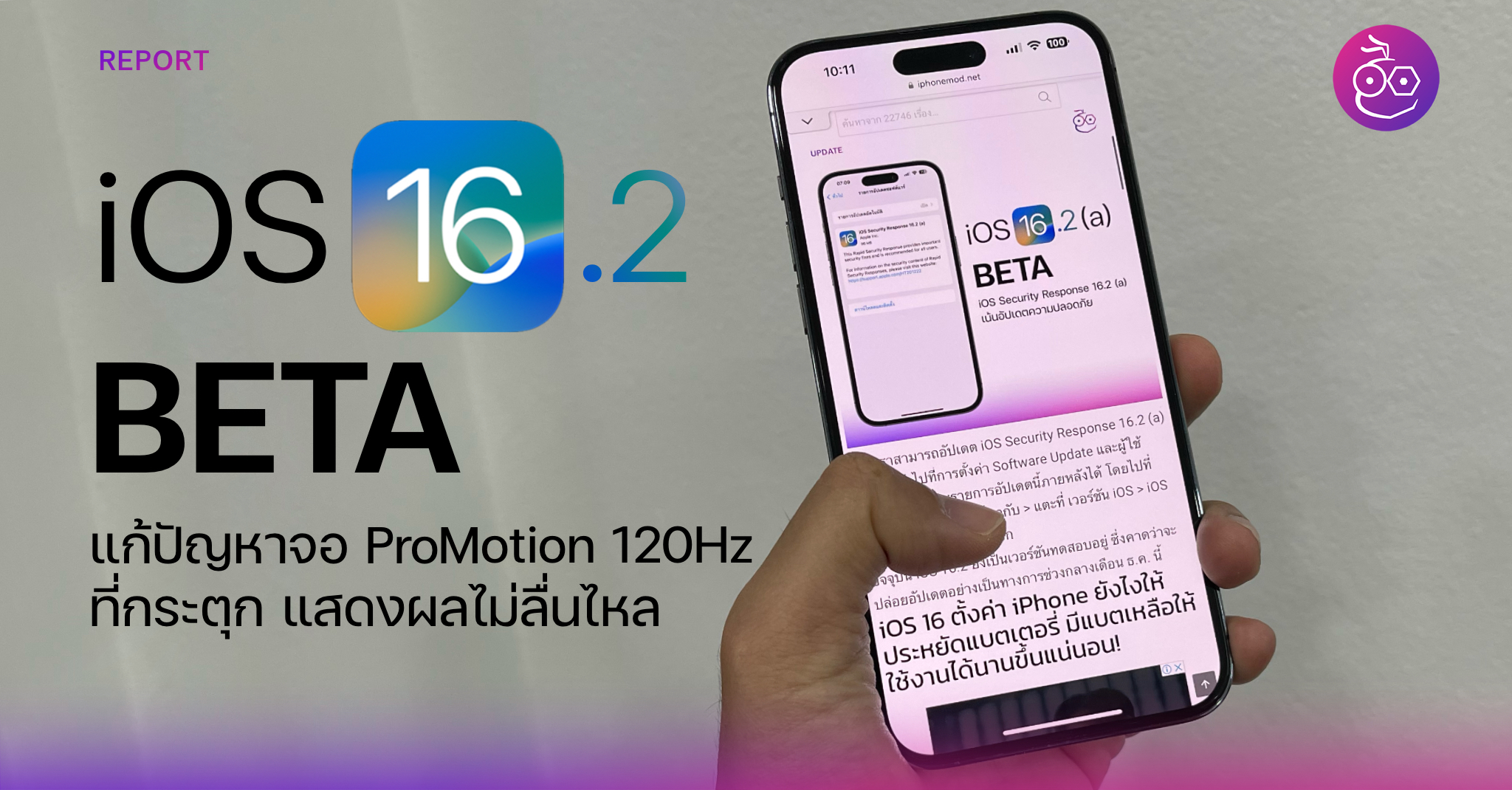 iOS 16.2 Beta fixes iPhone 13 Pro, 14 Pro ProMotion 120Hz screen uniformity issues