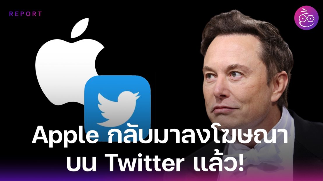 elon-musk-said-apple-return-advertising-twitter-1108x623.jpg