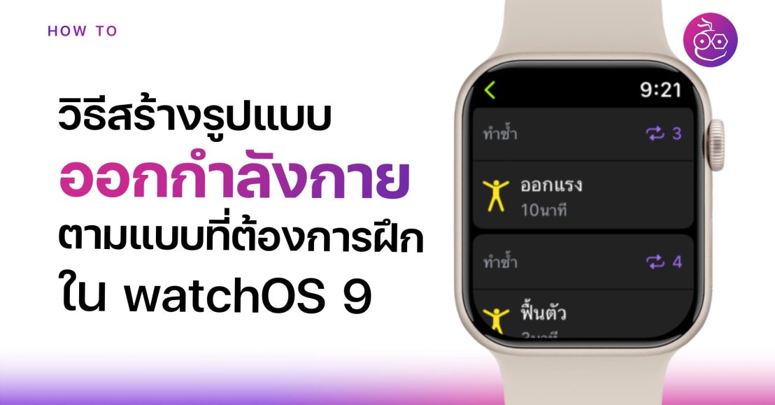 apple-watch-watchos-9