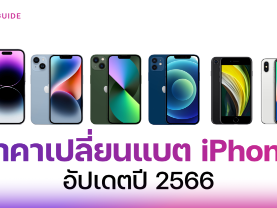 ลืมรหัสผ่าน Apple ID, iCloud ทำไง? ชมวิธีแก้ไขที่นี่ - iPhoneMod