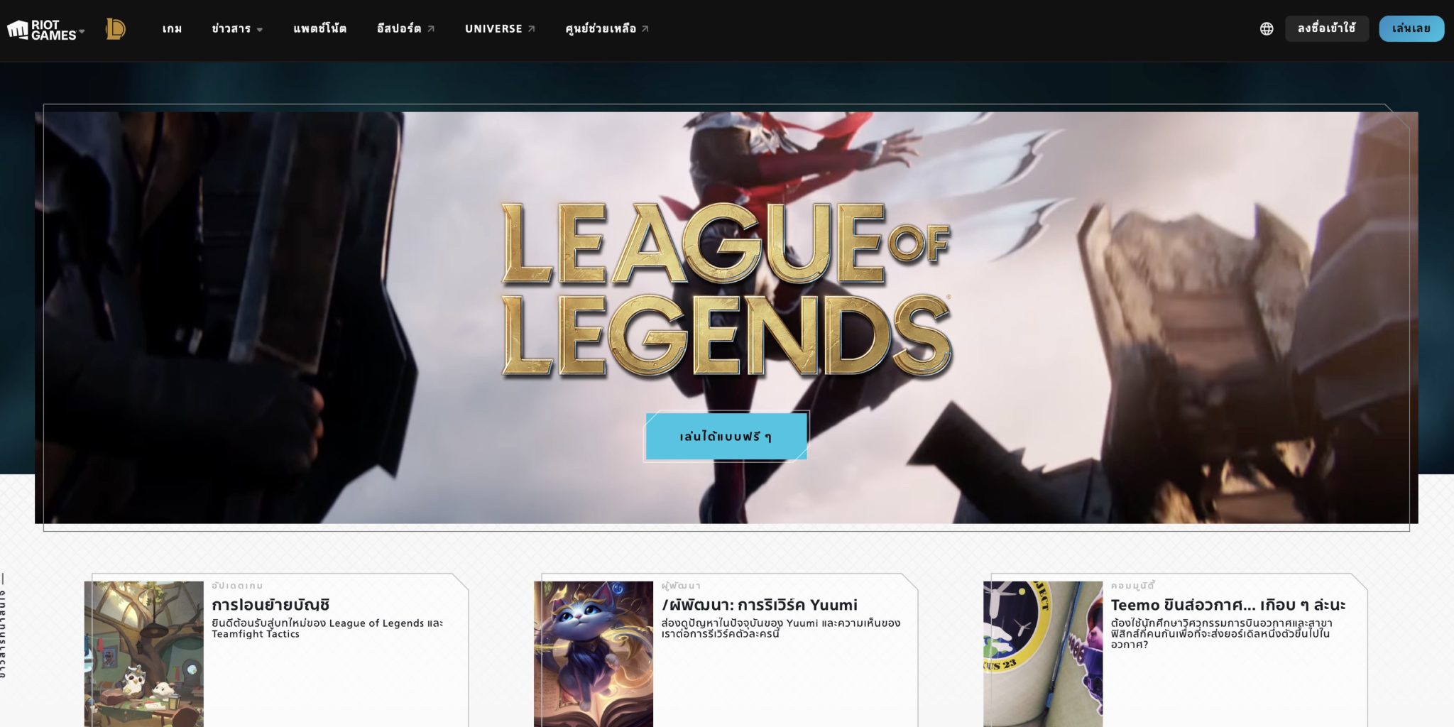 league of legends m1 download