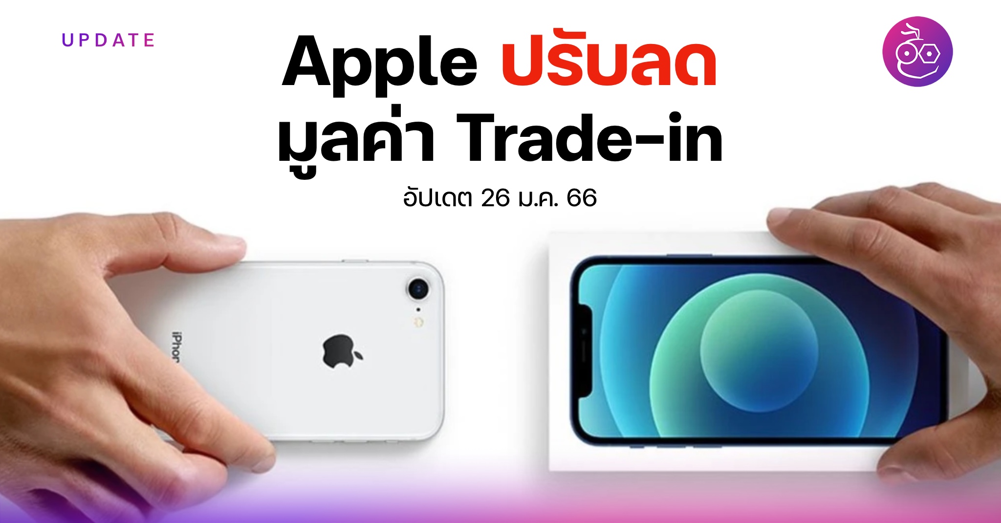 Apple cuts iPhone trade-in value, effective immediately (Jan 26, 2023)