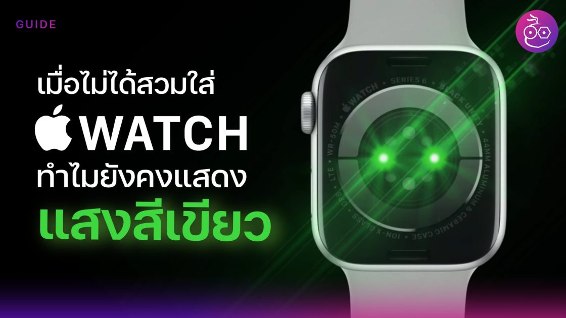 Apple Watch Page 2 of 110 ข้อมูล ข่าว รีวิว อัปเดตล่าสุดโดย iMoD