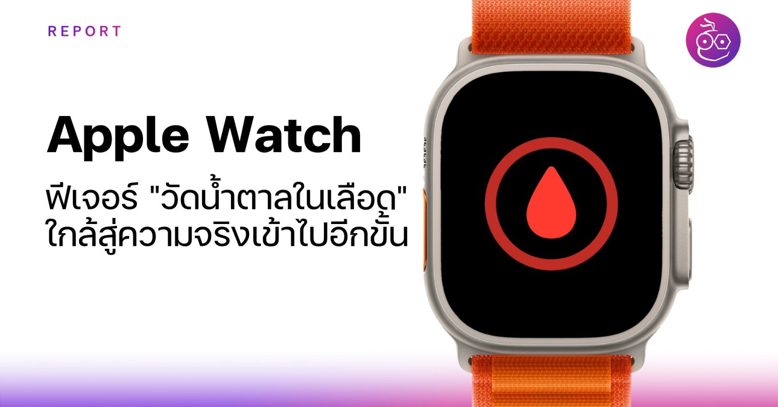 \u0e1f\u0e35\u0e40\u0e08\u0e2d\u0e23\u0e4c\u0e27\u0e31\u0e14\u0e23\u0e30\u0e14\u0e31\u0e1a\u0e19\u0e49\u0e33\u0e15\u0e32\u0e25\u0e43\u0e19\u0e40\u0e25\u0e37\u0e2d\u0e14\u0e1a\u0e19 Apple Watch \u0e43\u0e01\u0e25\u0e49\u0e2a\u0e39\u0e48\u0e04\u0e27\u0e32\u0e21\u0e08\u0e23\u0e34\u0e07\u0e40\u0e02\u0e49\u0e32\u0e44\u0e1b\u0e2d\u0e35\u0e01\u0e02\u0e31\u0e49\u0e19