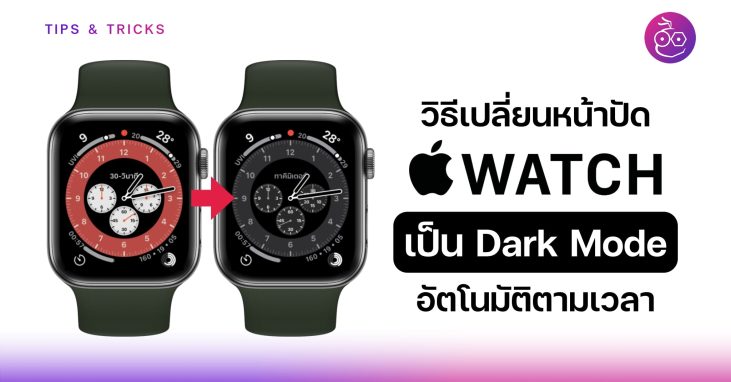 tips-apple-watch-dark-mode