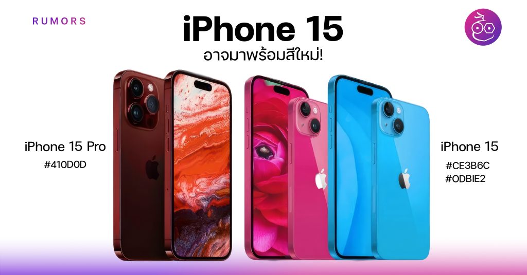 ลือ! iPhone 15 Pro มาพร้อมสีแดง ส่วน iPhone 15 มีมาพร้อมสีชมพู และสีฟ้า ...