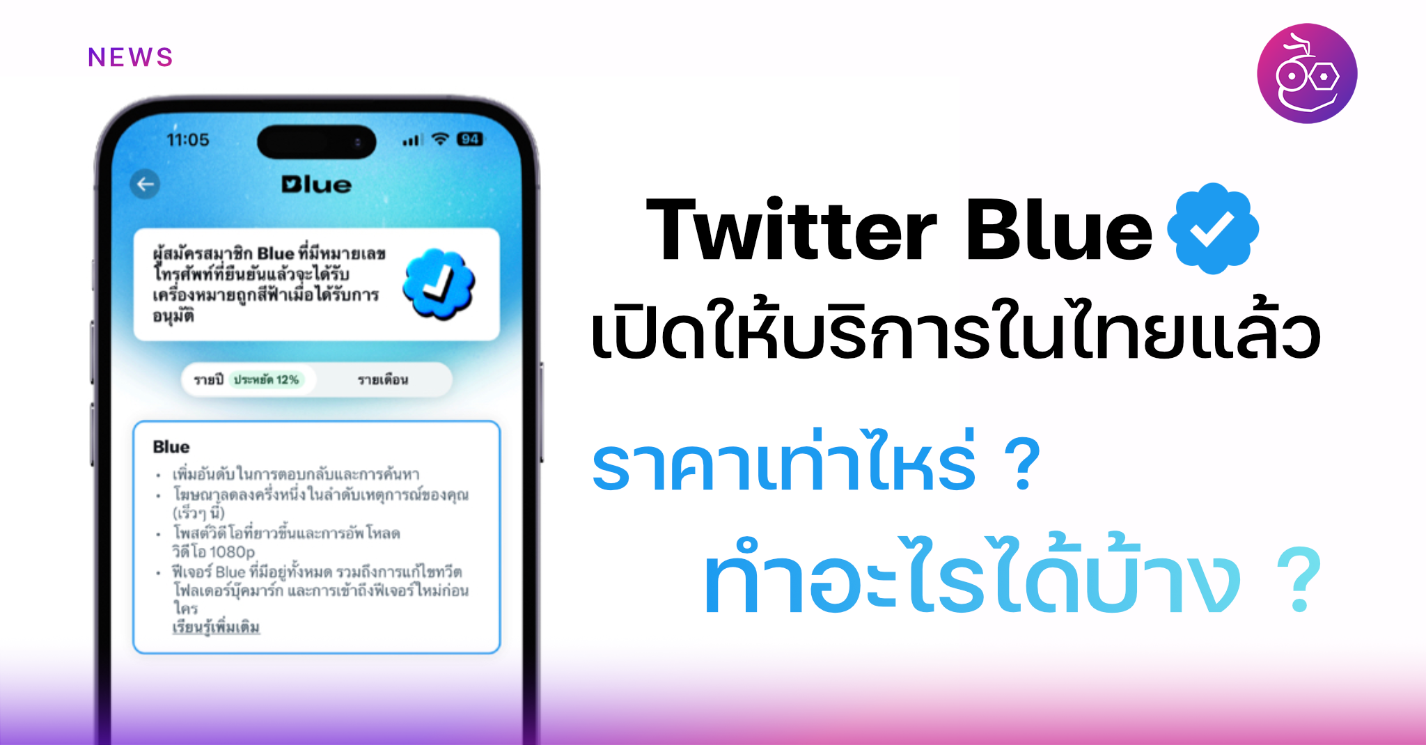 Twitter Blue is now available in Thailand!  What price can you do?