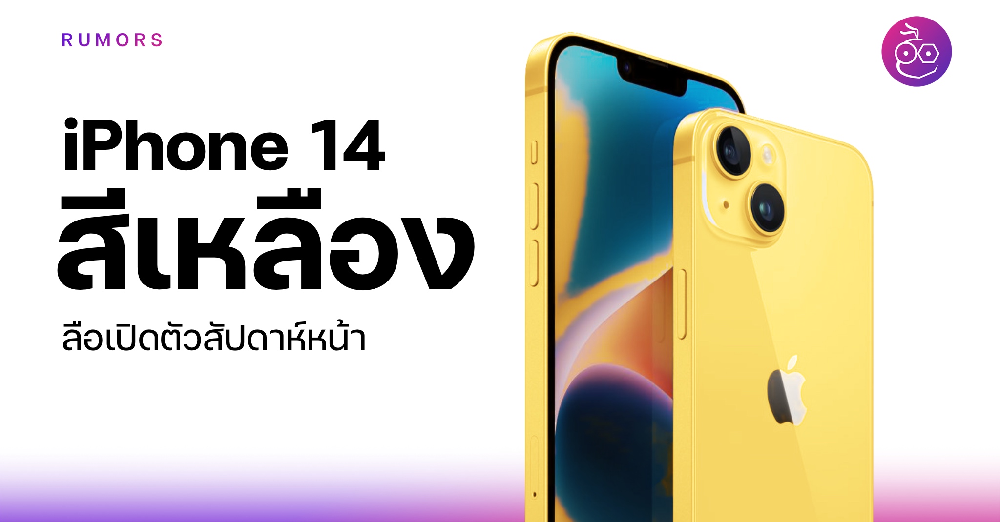 Rumor! The new yellow iPhone 14 may debut next week! Archyde