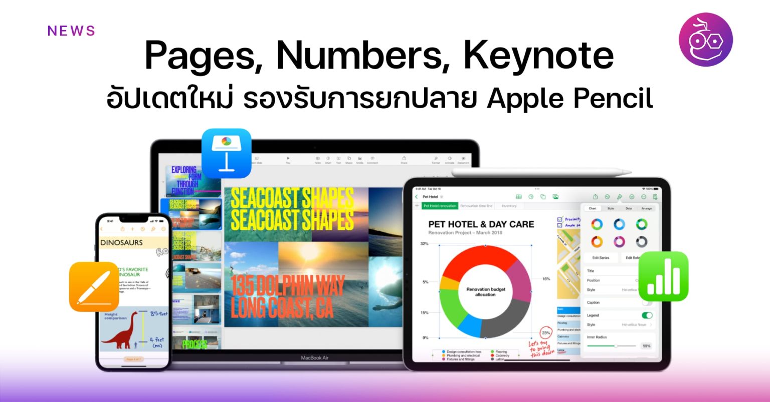 Pages, Numbers และ Keynote อัปเดตรองรับฟีเจอร์ยกปลาย Apple Pencil