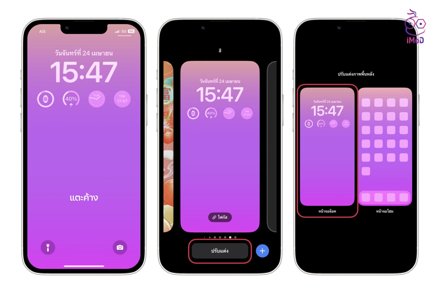 วิธีเพิ่มวิดเจ็ตนับก้าวเดินบนหน้าจอล็อค iPhone จากแอป Pedometer++
