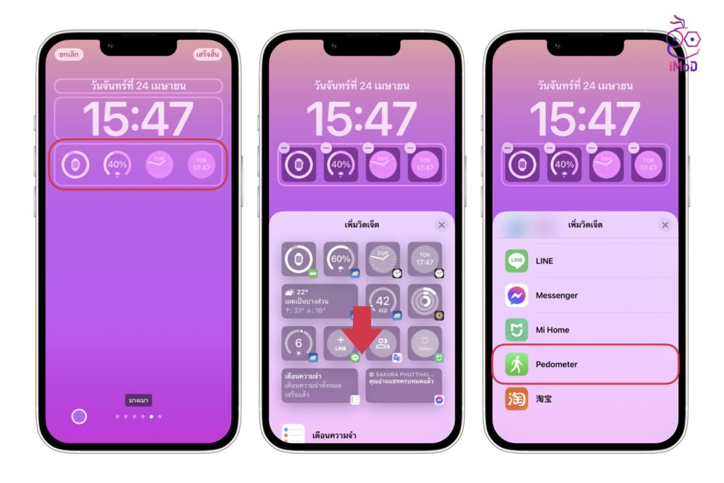 วิธีเพิ่มวิดเจ็ตนับก้าวเดินบนหน้าจอล็อค iPhone จากแอป Pedometer++