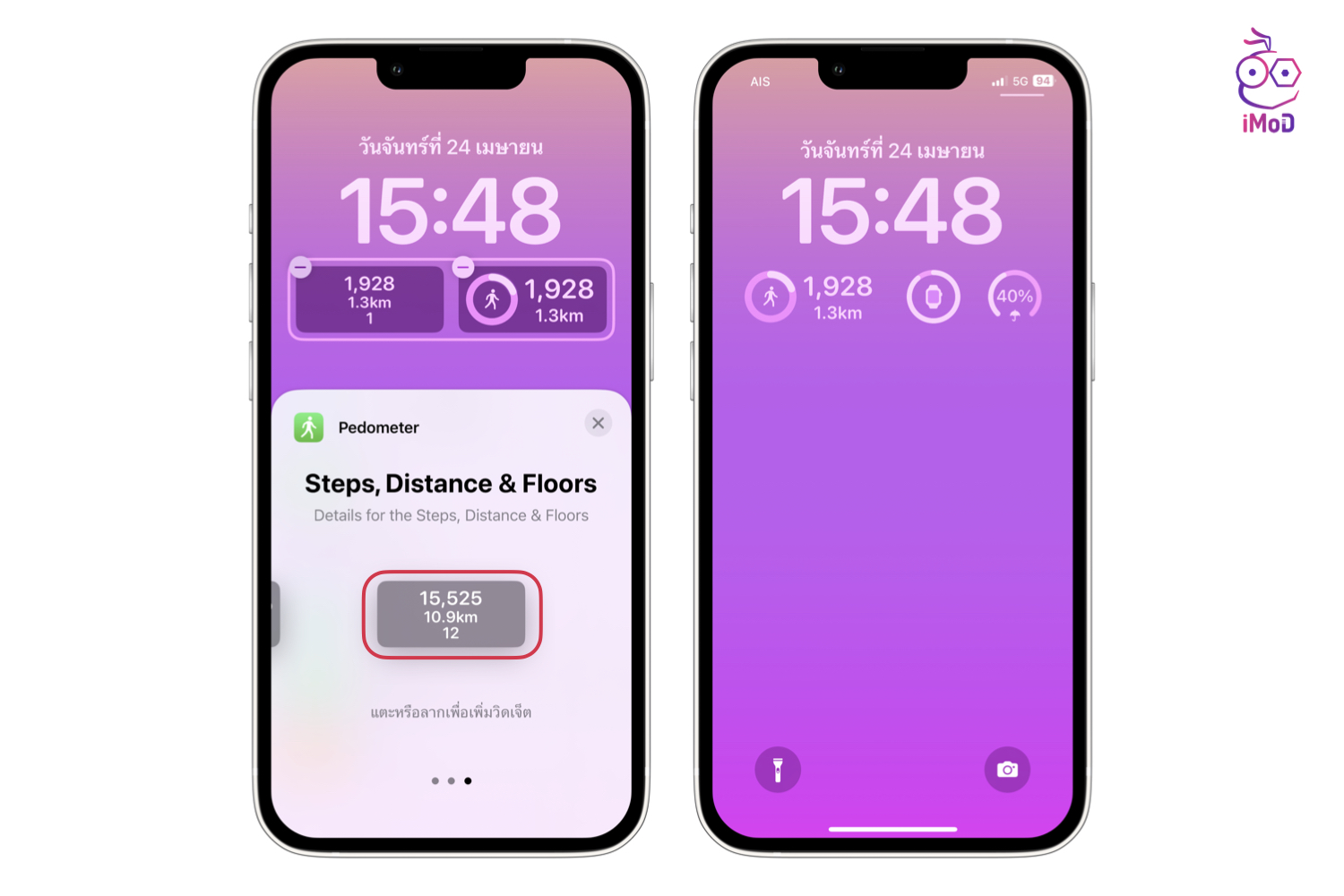 วิธีเพิ่มวิดเจ็ตนับก้าวเดินบนหน้าจอล็อค iPhone จากแอป Pedometer++