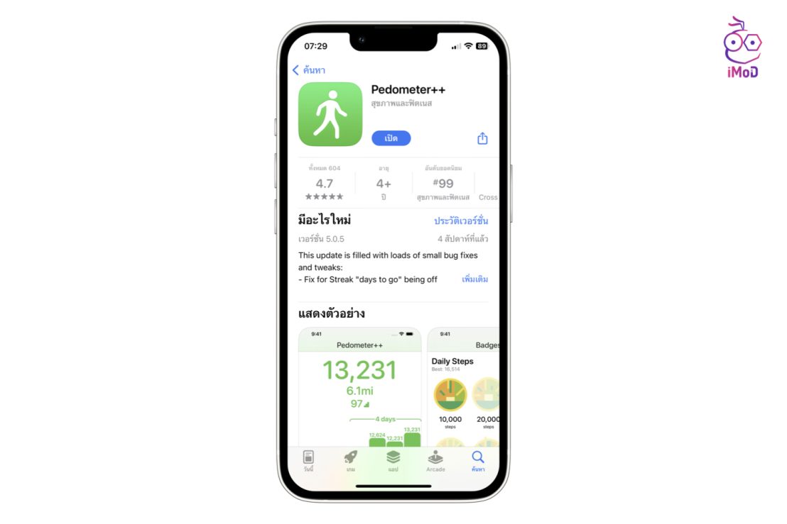 วิธีเพิ่มวิดเจ็ตนับก้าวเดินบนหน้าจอล็อค iPhone จากแอป Pedometer++