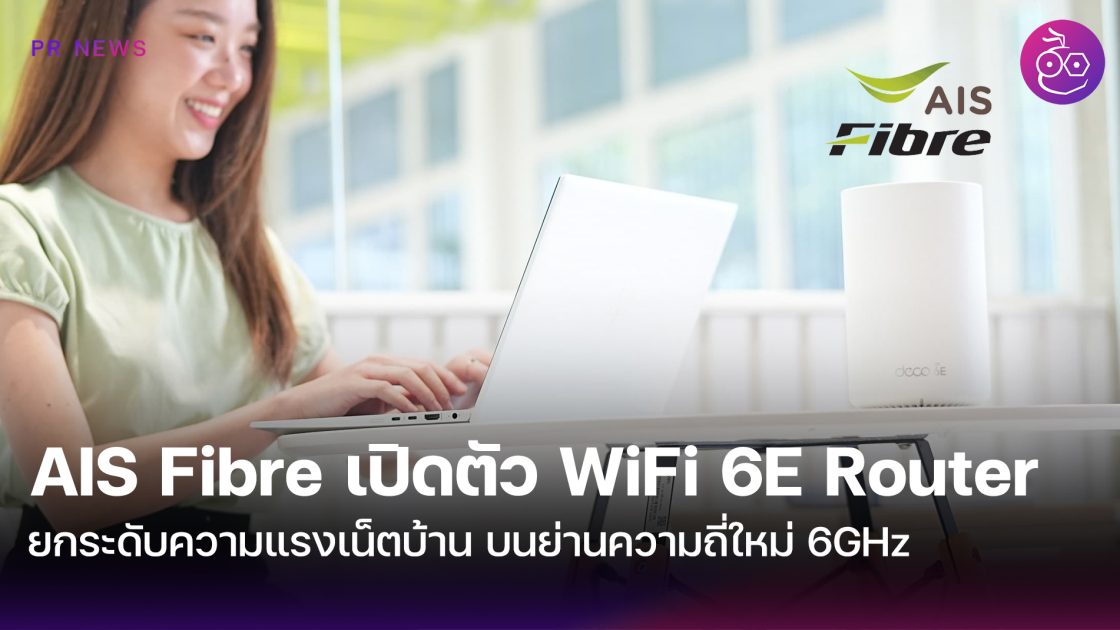 AIS Fibre ผนึก Netflix สร้างปรากฎการณ์ใหม่ เน็ตบ้านพร้อมเอ็นเตอร์เทนได้สุด!