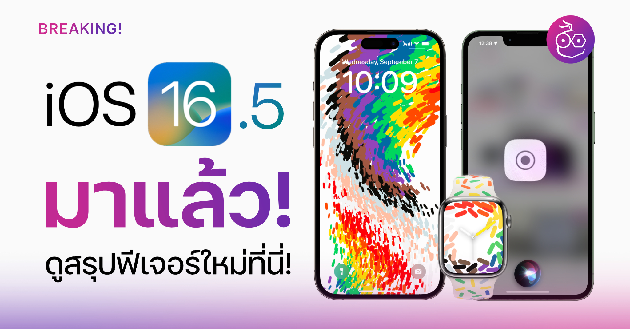 “Apple releases iOS 16.5 with new Pride Celebration wallpapers, Siri screen recording, and more!”