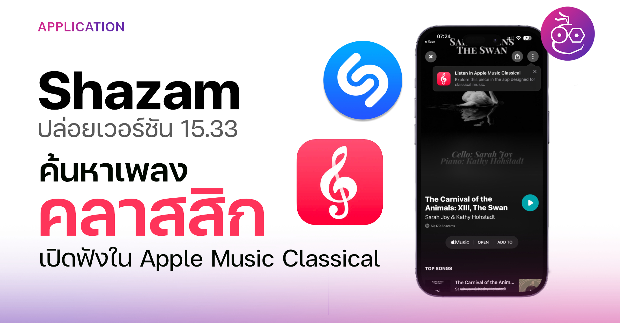 “Discover Classical Music with Shazam’s Latest Update and Apple Music Classical Integration”