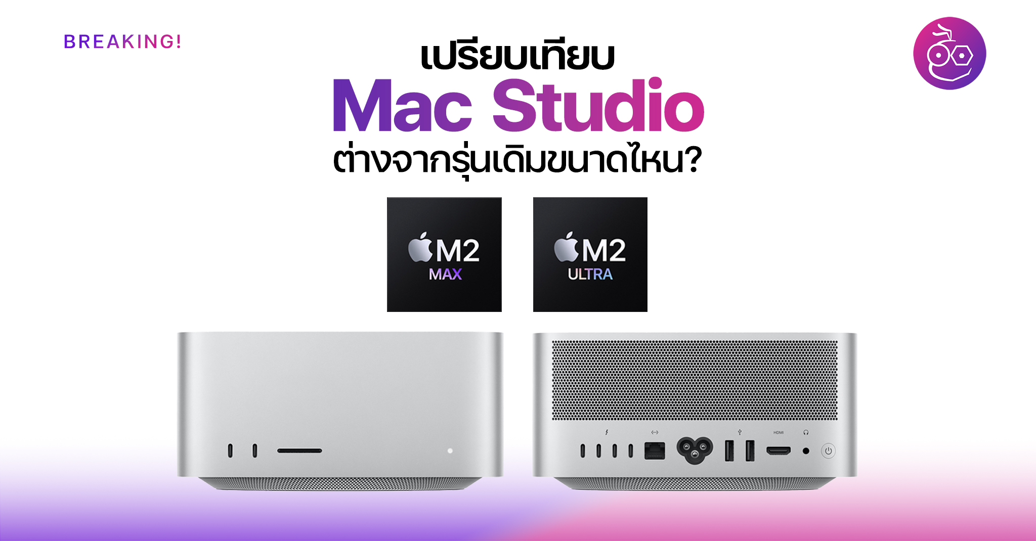 Apple Launches New Mac Studio M2 Max and M2 Ultra Chips at WWDC23 with Faster Performance and Additional Screen Support