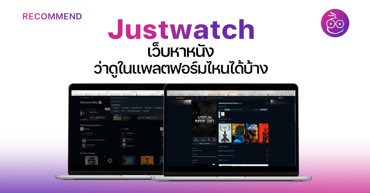 Justwatch เว็บหาหนังว่าดูในแพลตฟอร์มไหนได้บ้าง