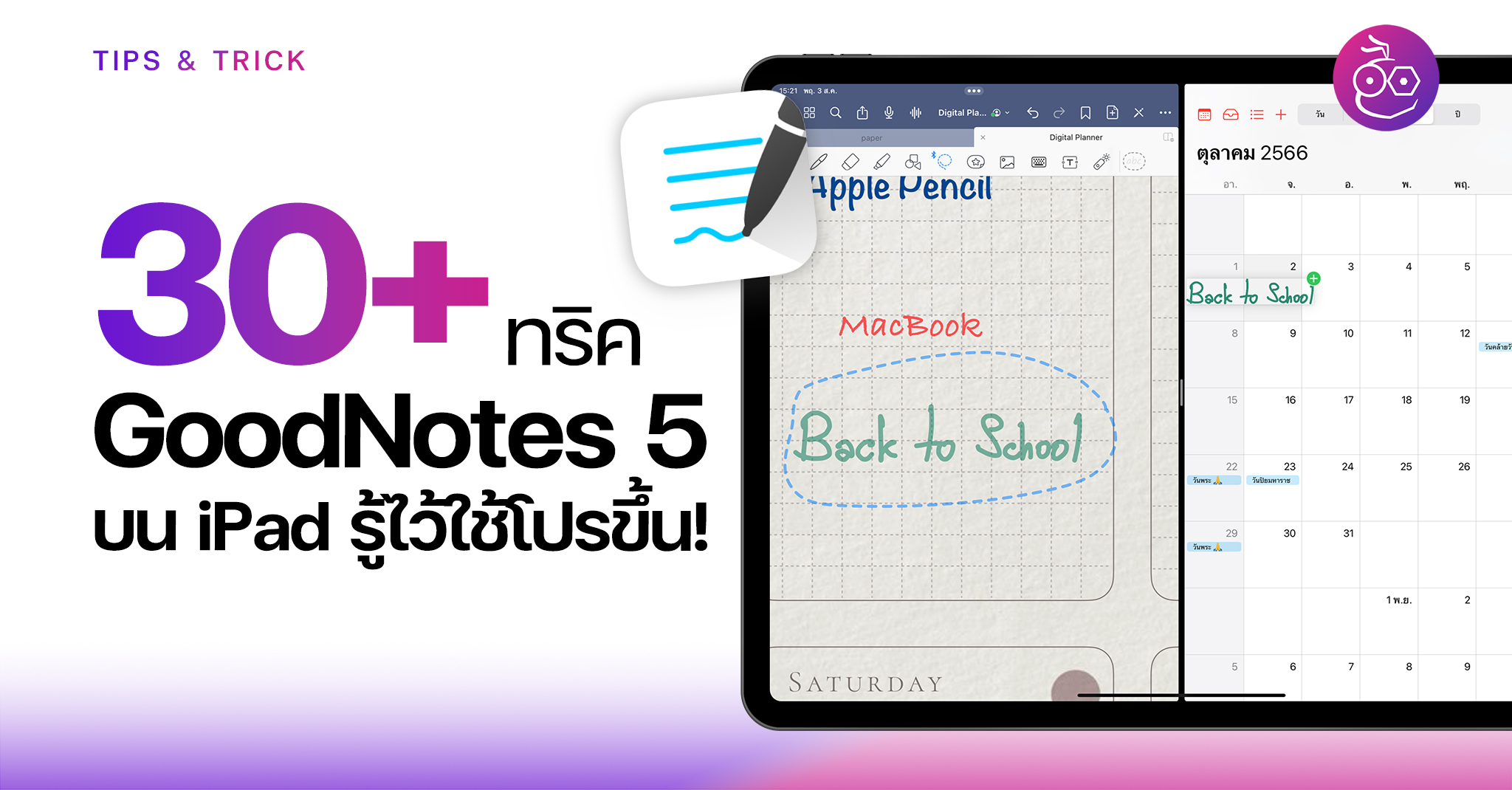 30+ GoodNotes App Tricks: Take Your Note-Taking and Lectures to the Next Level!