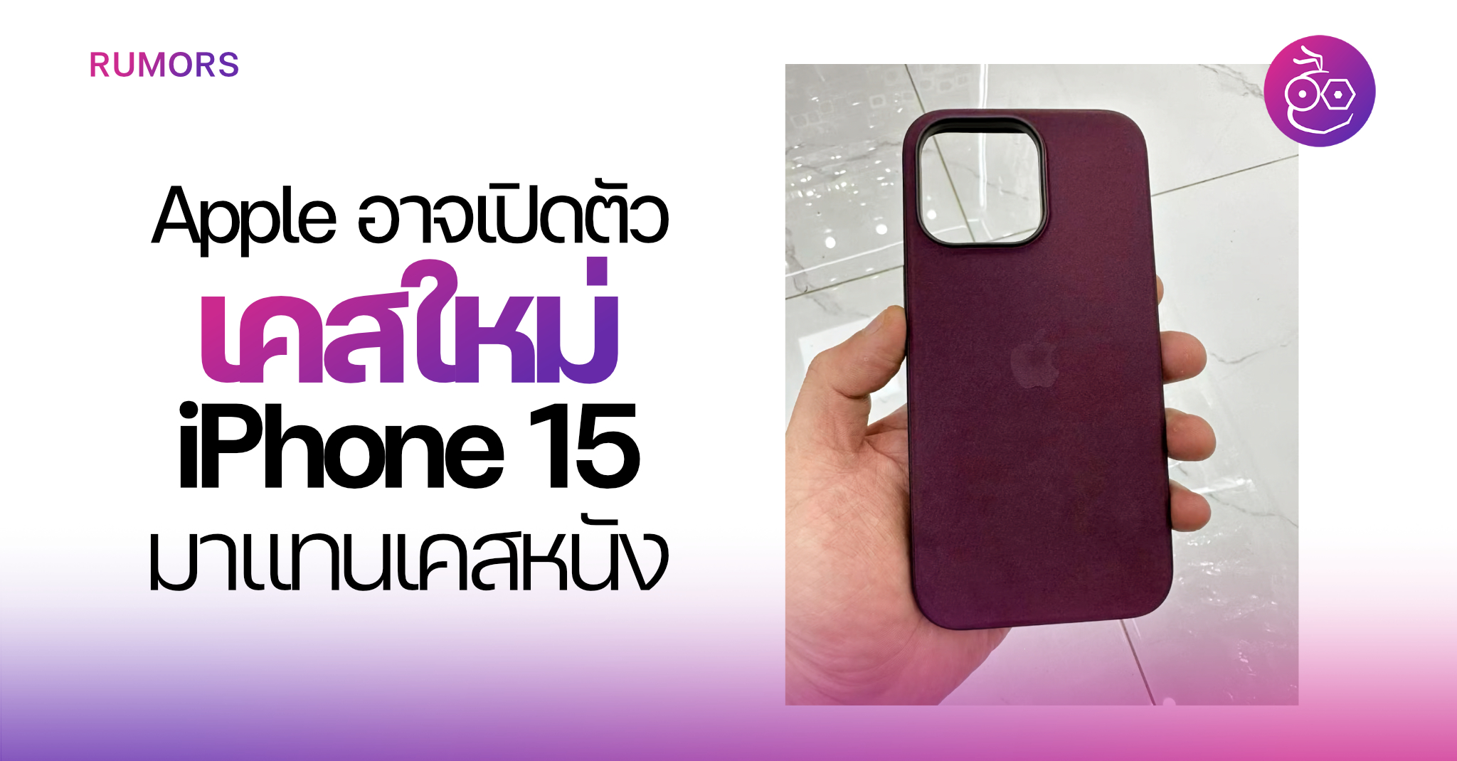 write a title for this article Apple may now release a new case for the