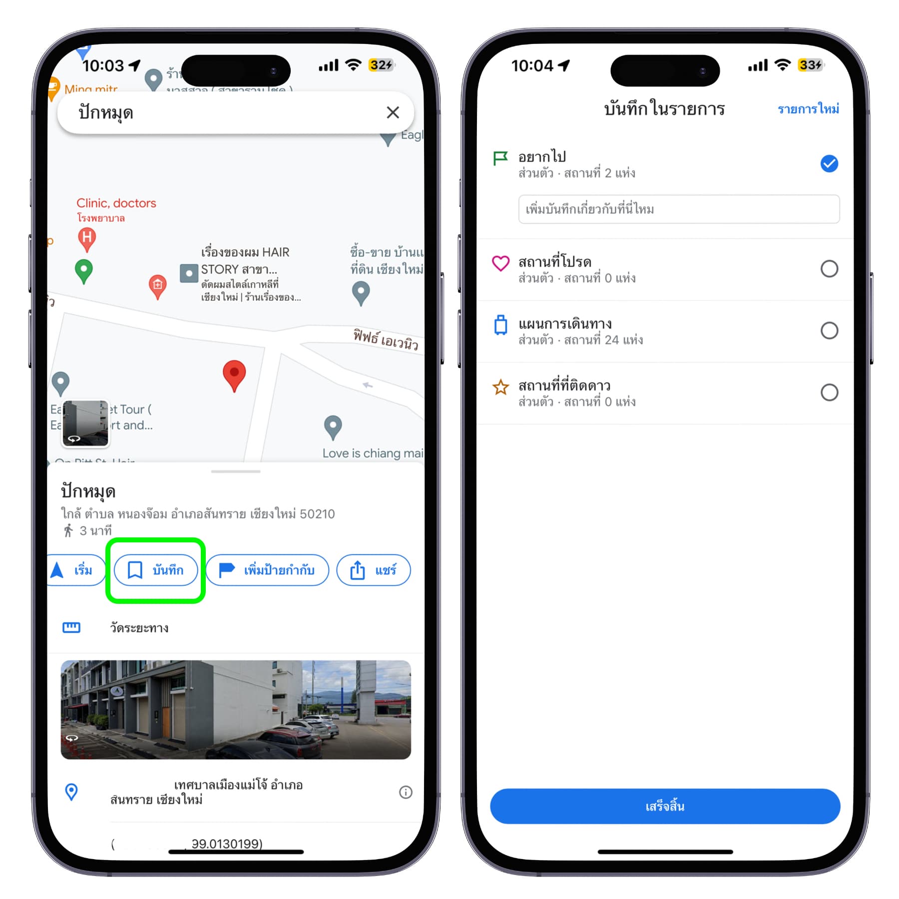 วิธีปักหมุดสีแดงใน Google Maps พร้อมทริคการใช้งานอื่น ๆ