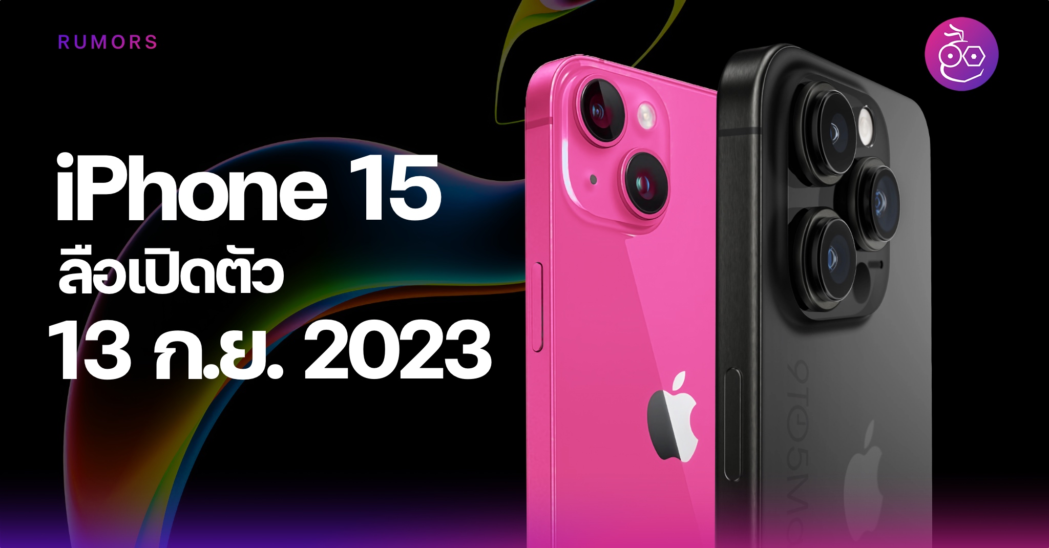 Rumor Mill Apple Set to Launch iPhone 15 and Other Products on