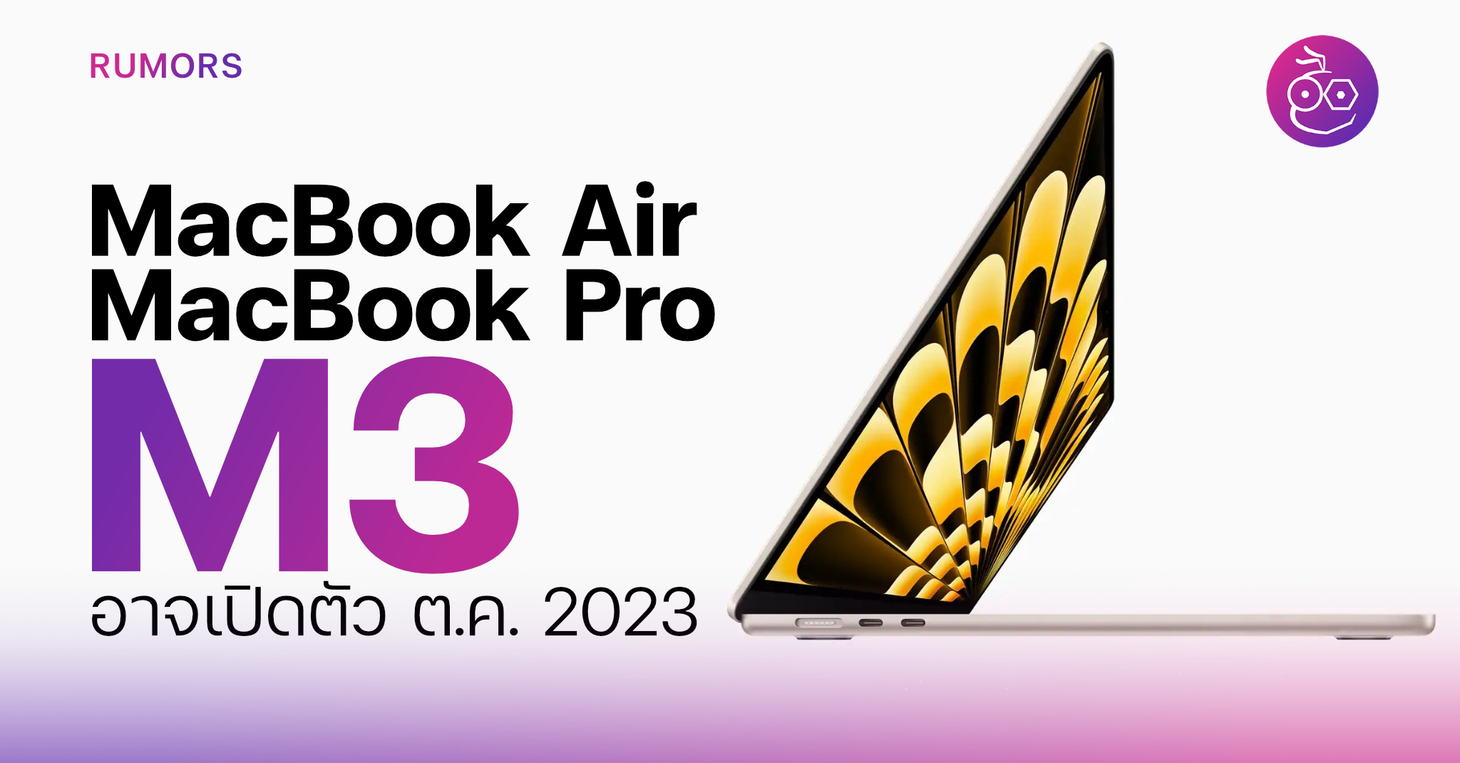 Rumored Launch of MacBook Air and MacBook Pro with M3 Chip in October