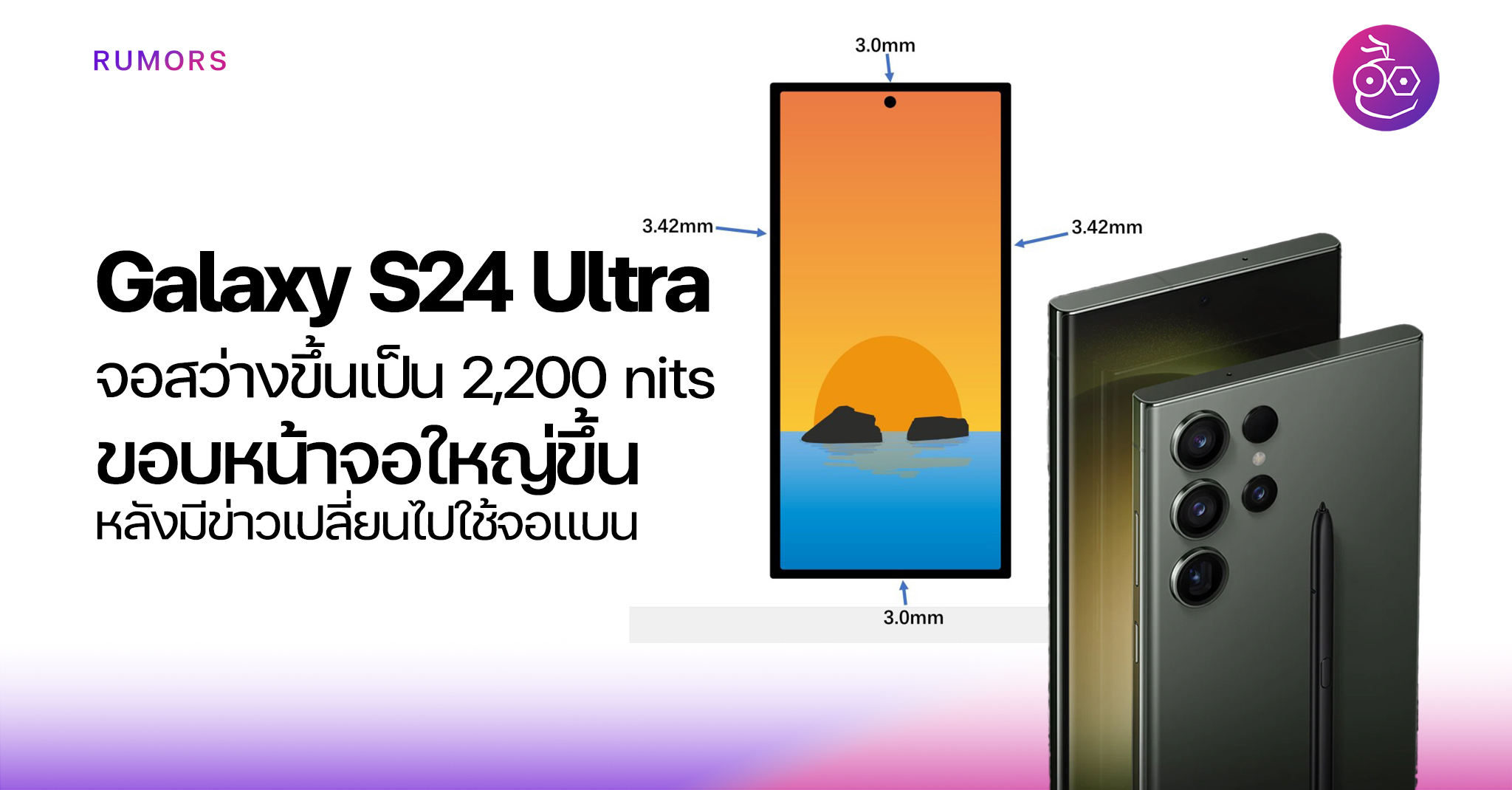 Galaxy S24 Ultra to Feature Increased Screen Brightness and Thicker