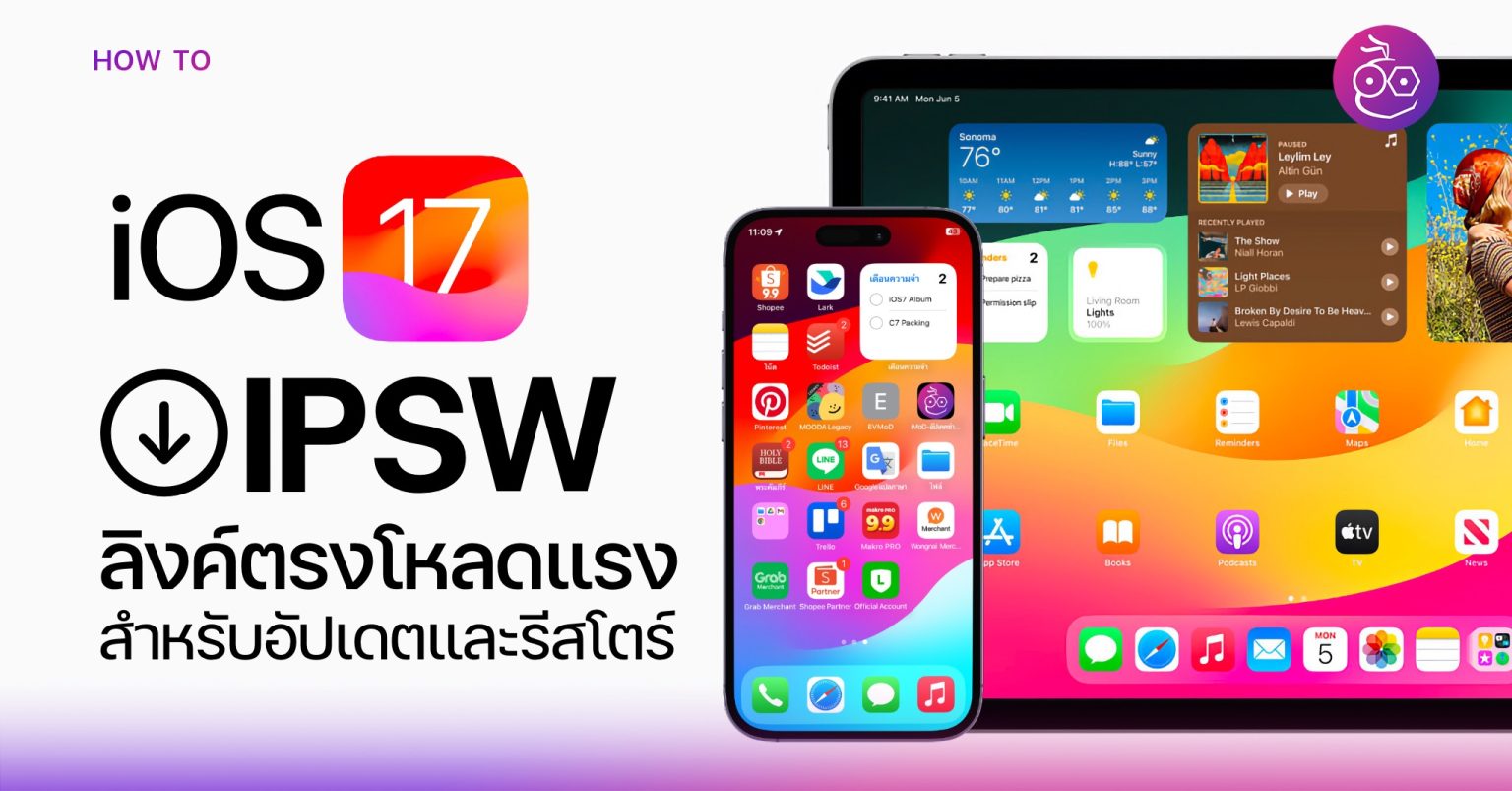 ดาวน์โหลด IOS 17, IPadOS 17 IPSW ลิงก์ตรง โหลดแรงจาก Apple