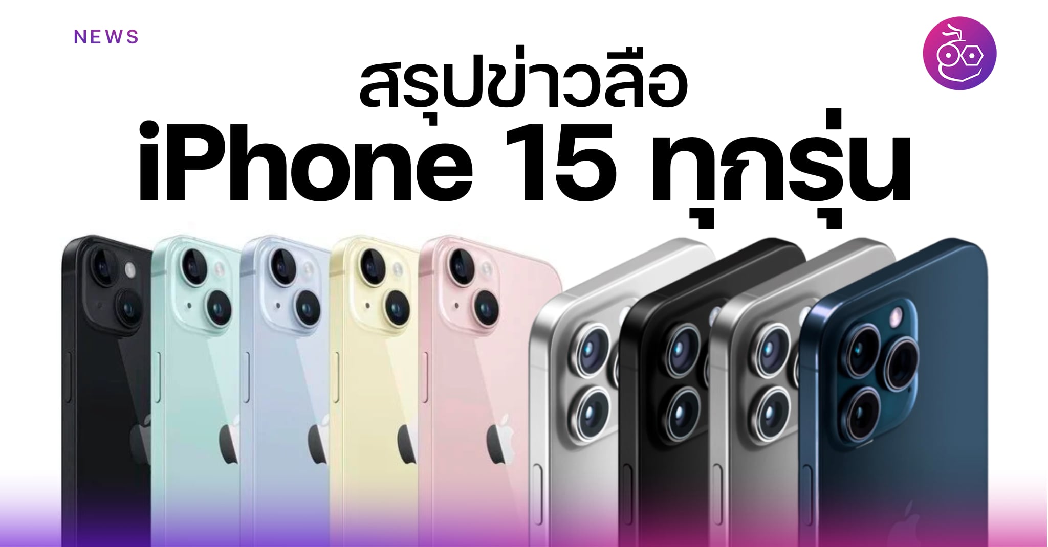 Anticipating the Release: A Comprehensive Overview of iPhone 15 Rumors ...