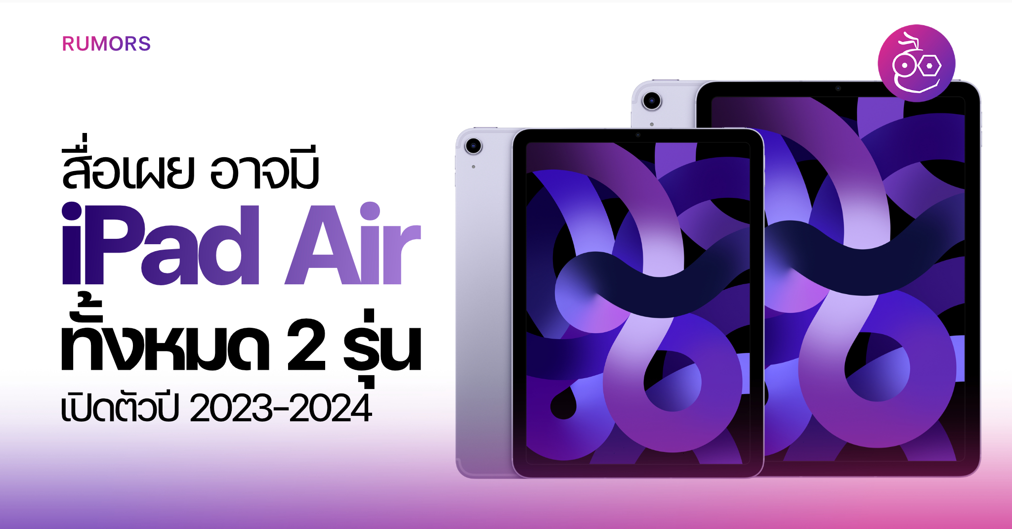The new iPad Air may have two models, expected to be launched in 2023
