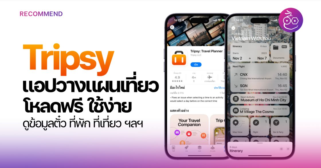 Tripsy แนะนำแอปวางแผนเที่ยว