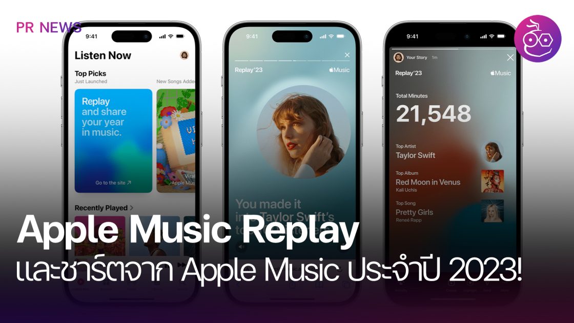 Apple Music Replay 2024 มาแล้ว! เช็คเพลงที่คุณฟังบ่อยที่สุดในปีนี้ ที่นี่