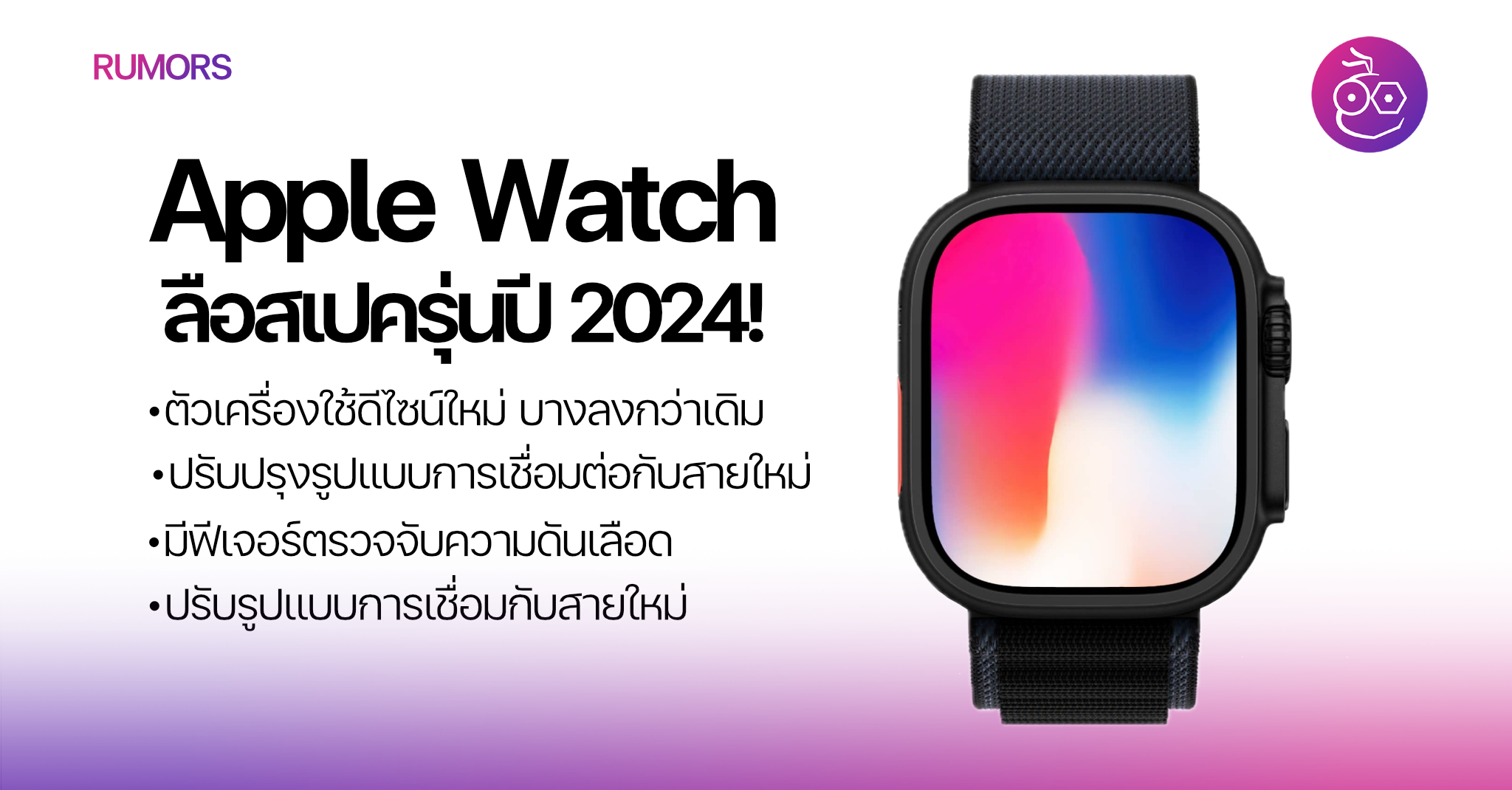 Rumors about Apple Watch specifications for 2024!