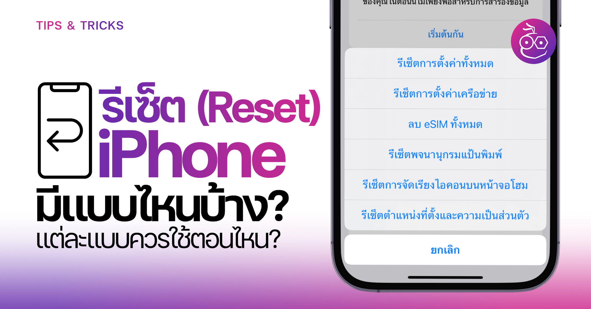 Ultimate Guide: How to Reset an iPhone in 2023