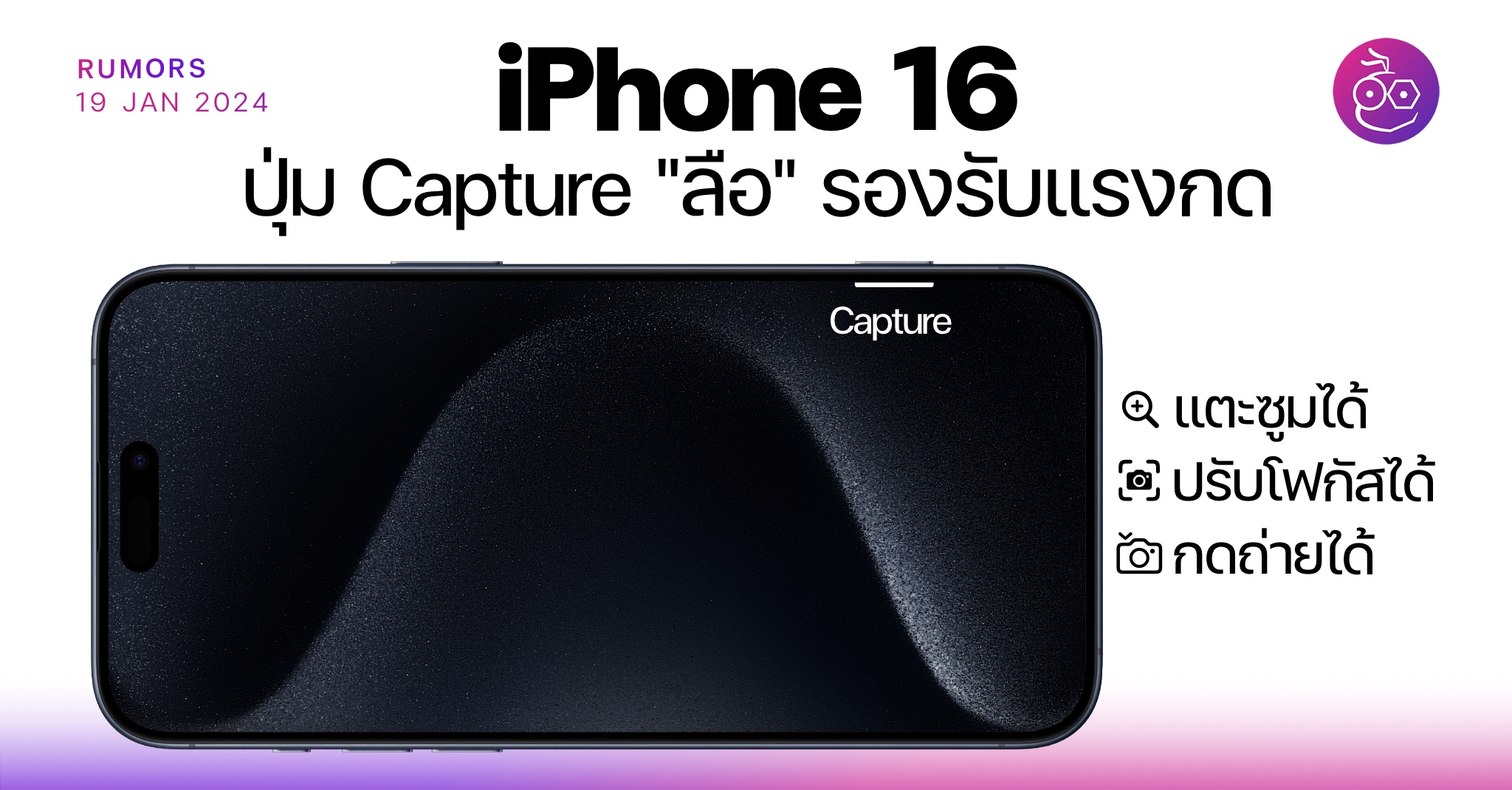 iPhone 16 Capture Button: Supports Pressure and Touch – New Report