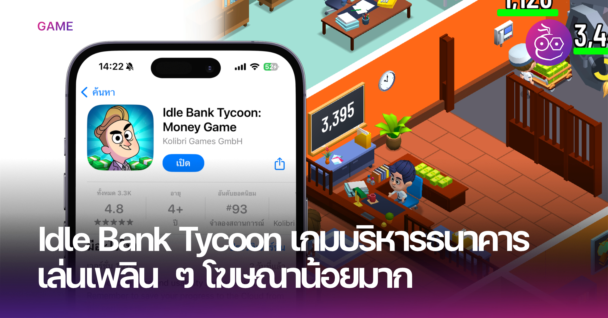 เกมบริหารธนาคาร Idle Bank Tycoon เล่นเพลิน โฆษณาน้อยมาก
