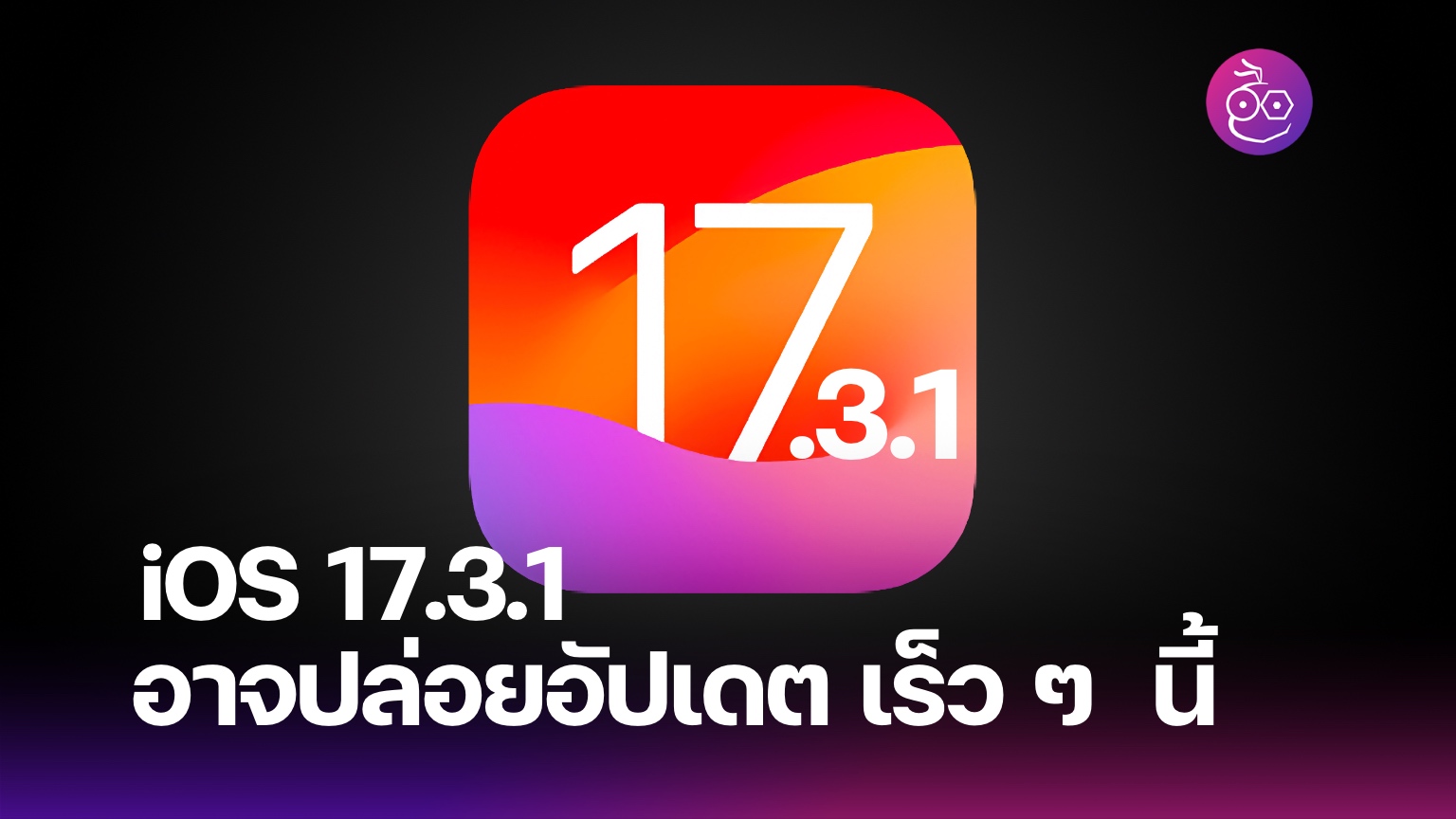 Apple Prepares to Roll Out iOS 17.3.1 Update with Bug Fixes and